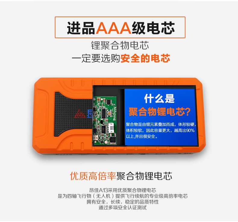 昂佳A13 鋰聚合物電池 昂佳汽車應急啟動電源 鋰聚合物電池