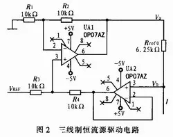 如何設計三線制恒流源驅動電路